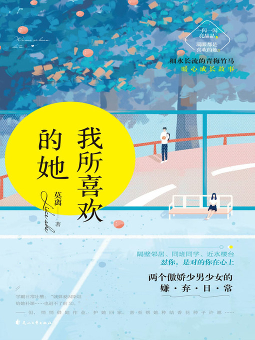 Cover image for 我所喜欢的她